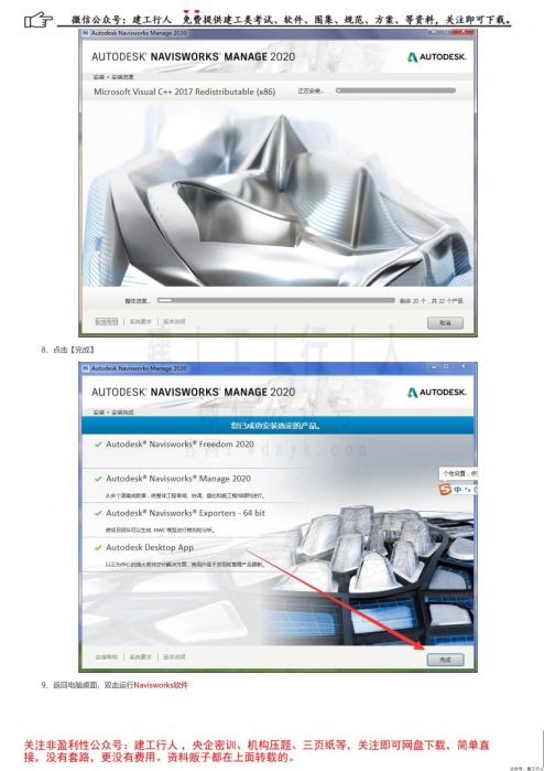 Navisworks Manage 2020安装破解教程【附64w软件下载】 _ 公号：建工行人_0004.Jpeg