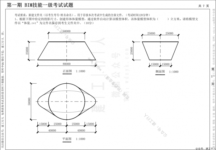 BIM一级考试资料