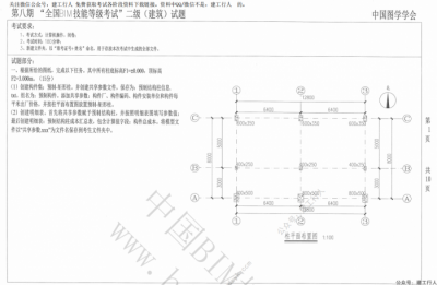 BIM二级考试资料