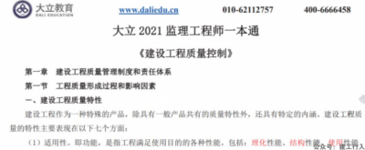 2021年监理大立一本通全专业下载