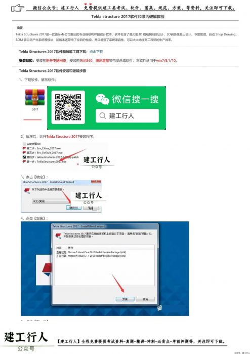 Tekla structure 2017软件和激活破解教程 _ wdzyk.com_0001.Jpeg