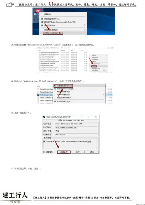 tekla structures 20.0软件安装教程步骤（软件下载） _ wdzyk.com_0016.Jpeg