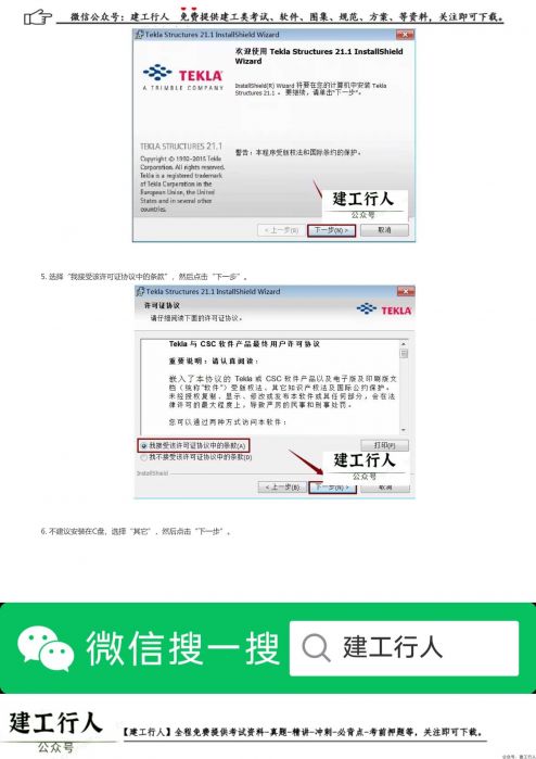 Tekla 21.1破解版安装破解激活教程（含下载） _ wdzyk.com_0002.Jpeg