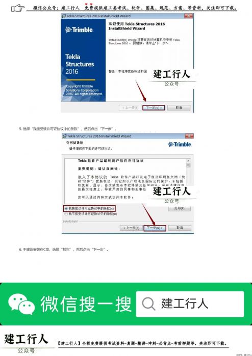 Tekla 2016安装步骤和破解方法(附Patch文件、软件下载) _ wdzyk.com_0002.Jpeg