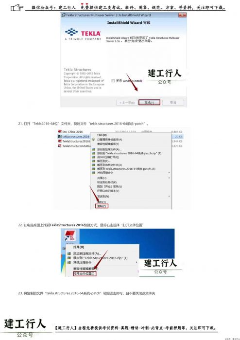 Tekla 2016安装步骤和破解方法(附Patch文件、软件下载) _ wdzyk.com_0009.Jpeg