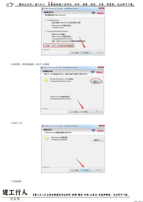 TeklaStructures 21_32_64钢结构详图设计工具安装教程及破解方法步骤（含软件下载） _ wdzyk.com_0003.Jpeg