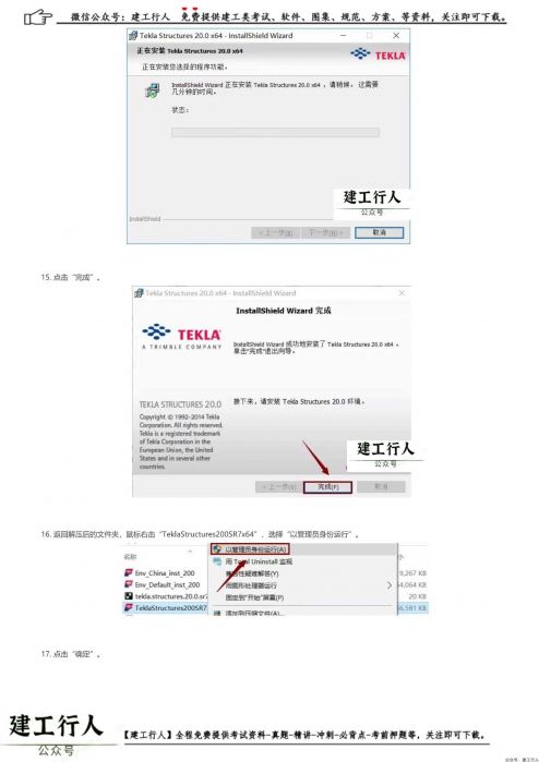 tekla structures 20.0软件安装教程步骤（软件下载） _ wdzyk.com_0007.Jpeg