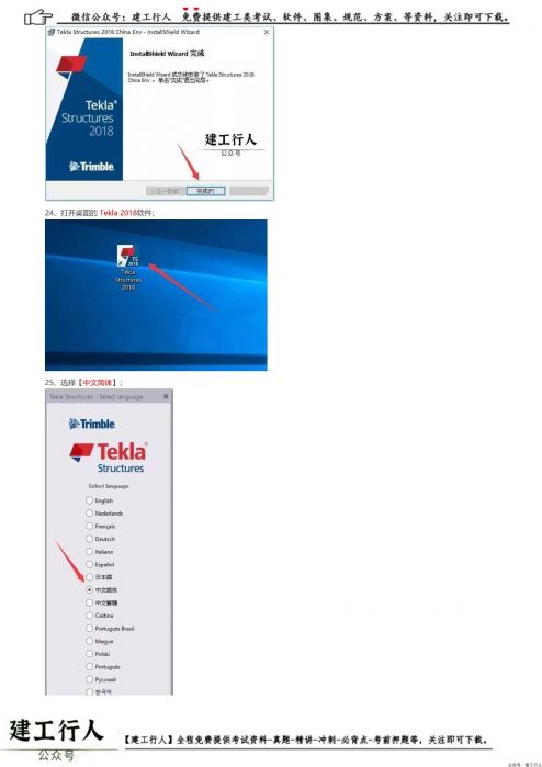 Tekla structure 2018软件安装和破解教程 _ wdzyk.com_0008.Jpeg