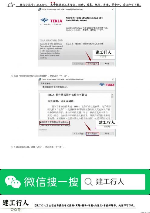 tekla structures 20.0软件安装教程步骤（软件下载） _ wdzyk.com_0002.Jpeg