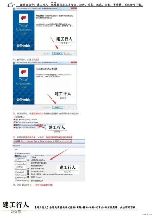 Tekla structure 2017软件和激活破解教程 _ wdzyk.com_0006.Jpeg