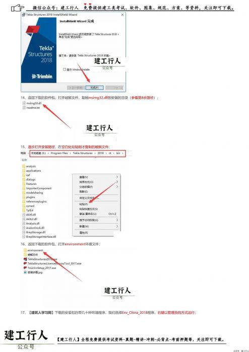 Tekla structure 2018软件安装和破解教程 _ wdzyk.com_0005.Jpeg