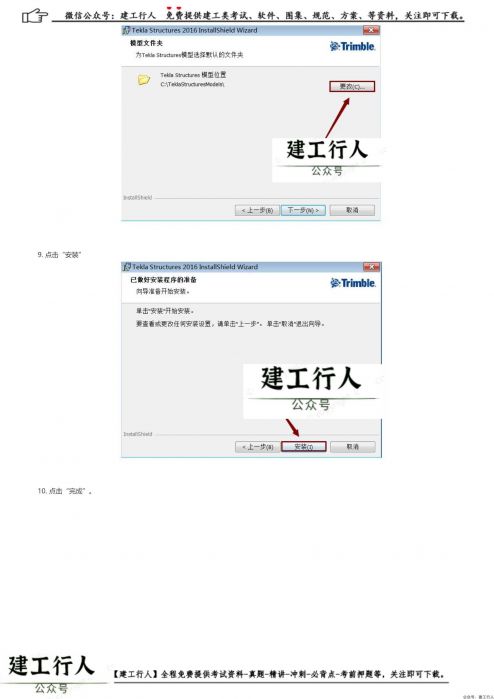 Tekla 2016安装步骤和破解方法(附Patch文件、软件下载) _ wdzyk.com_0004.Jpeg