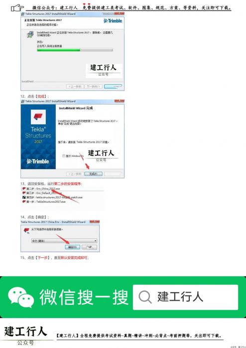 Tekla structure 2017软件和激活破解教程 _ wdzyk.com_0004.Jpeg