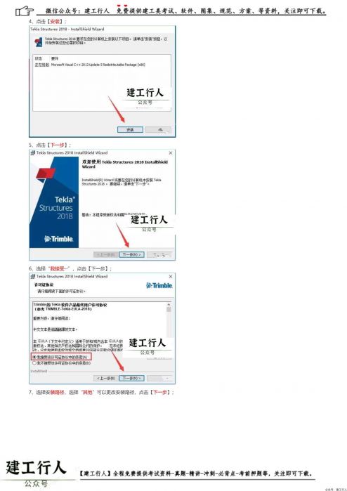 Tekla structure 2018软件安装和破解教程 _ wdzyk.com_0002.Jpeg