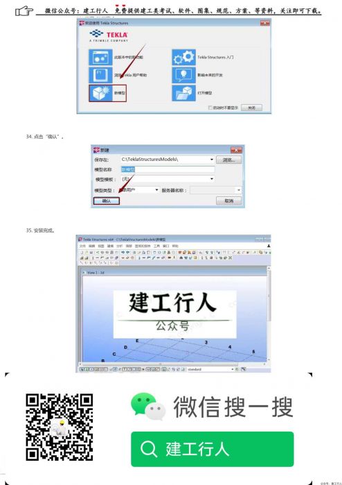 Tekla 21.1破解版安装破解激活教程（含下载） _ wdzyk.com_0014.Jpeg