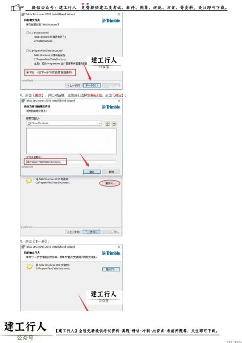 Tekla structure 2018软件安装和破解教程 _ wdzyk.com_0003.Jpeg