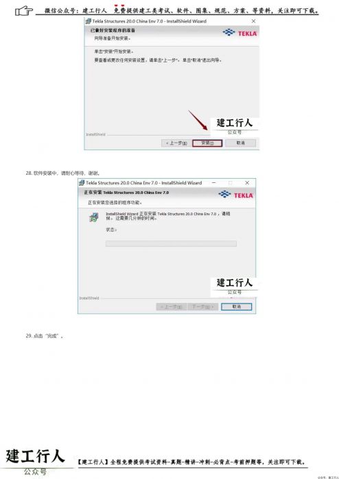 tekla structures 20.0软件安装教程步骤（软件下载） _ wdzyk.com_0012.Jpeg