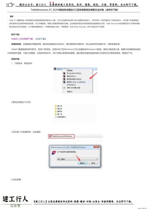 TeklaStructures 21_32_64钢结构详图设计工具安装教程及破解方法步骤（含软件下载） _ wdzyk.com_0001.Jpeg