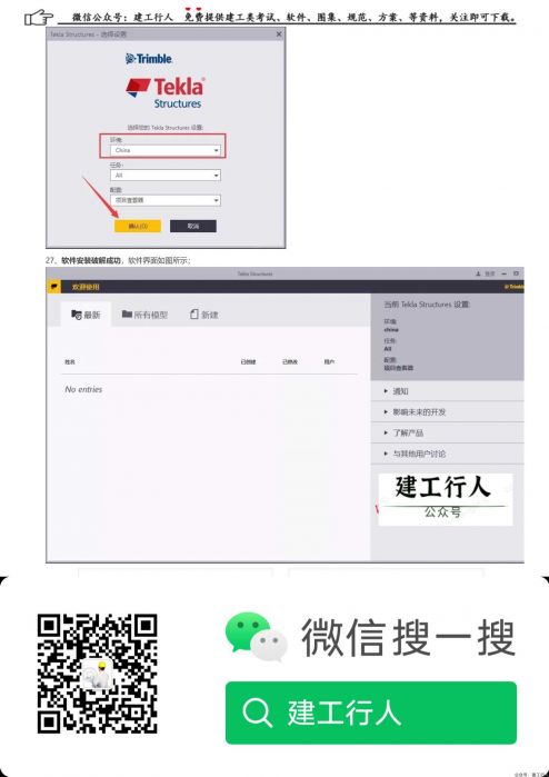 Tekla structure 2018软件安装和破解教程 _ wdzyk.com_0009.Jpeg