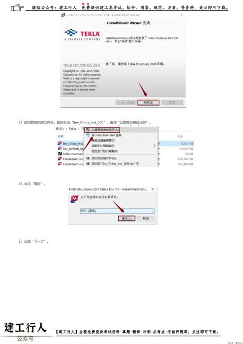 tekla structures 20.0软件安装教程步骤（软件下载） _ wdzyk.com_0010.Jpeg