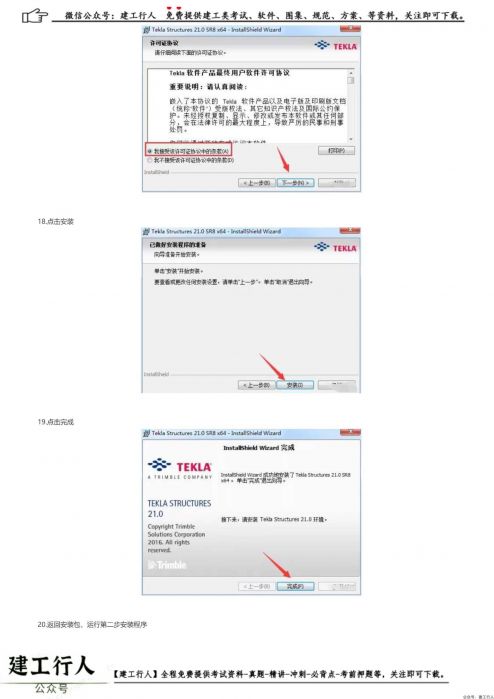 TeklaStructures 21_32_64钢结构详图设计工具安装教程及破解方法步骤（含软件下载） _ wdzyk.com_0006.Jpeg