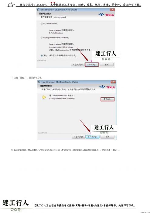 Tekla 21.1破解版安装破解激活教程（含下载） _ wdzyk.com_0003.Jpeg