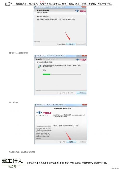 TeklaStructures 21_32_64钢结构详图设计工具安装教程及破解方法步骤（含软件下载） _ wdzyk.com_0004.Jpeg