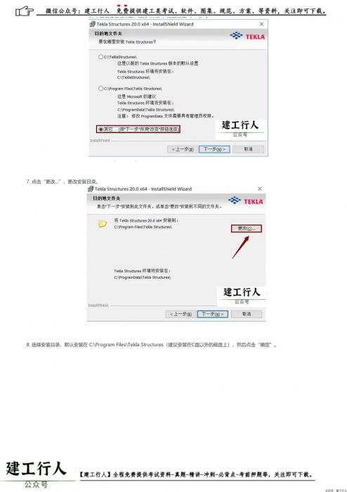 tekla structures 20.0软件安装教程步骤（软件下载） _ wdzyk.com_0003.Jpeg