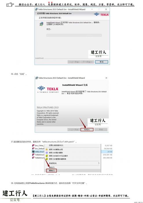 tekla structures 20.0软件安装教程步骤（软件下载） _ wdzyk.com_0015.Jpeg