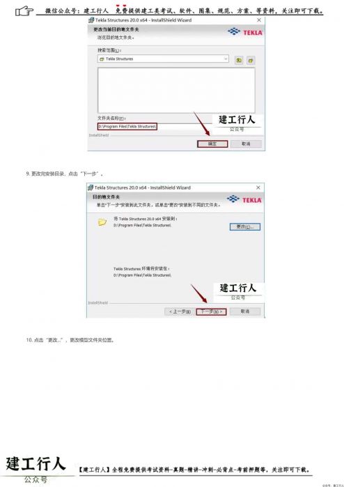 tekla structures 20.0软件安装教程步骤（软件下载） _ wdzyk.com_0004.Jpeg