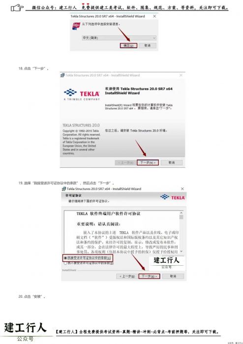 tekla structures 20.0软件安装教程步骤（软件下载） _ wdzyk.com_0008.Jpeg