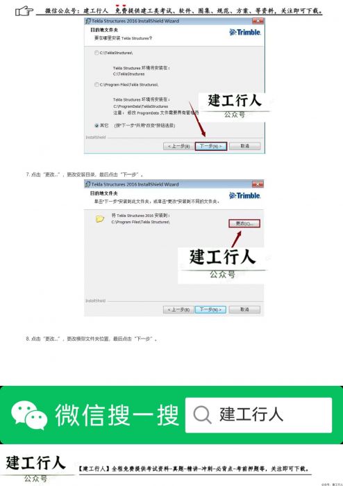 Tekla 2016安装步骤和破解方法(附Patch文件、软件下载) _ wdzyk.com_0003.Jpeg