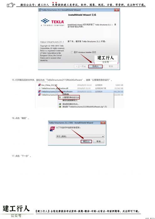 Tekla 21.1破解版安装破解激活教程（含下载） _ wdzyk.com_0007.Jpeg