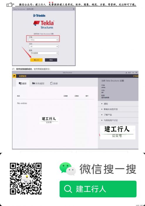 Tekla structure 2018软件安装和破解教程 _ wdzyk.com_0009.Jpeg
