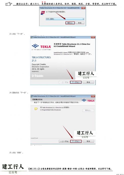 Tekla 21.1破解版安装破解激活教程（含下载） _ wdzyk.com_0010.Jpeg