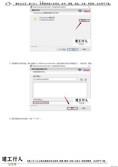 tekla structures 20.0软件安装教程步骤（软件下载） _ wdzyk.com_0005.Jpeg