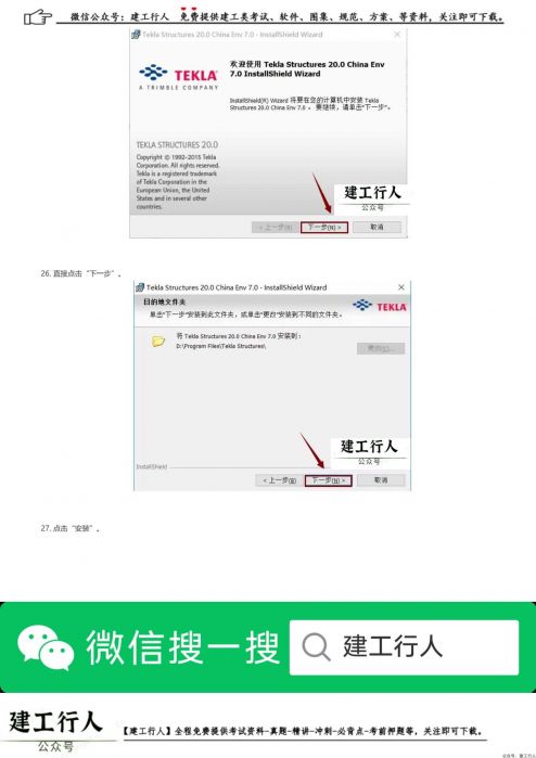 tekla structures 20.0软件安装教程步骤（软件下载） _ wdzyk.com_0011.Jpeg