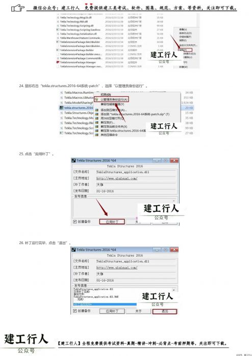 Tekla 2016安装步骤和破解方法(附Patch文件、软件下载) _ wdzyk.com_0010.Jpeg