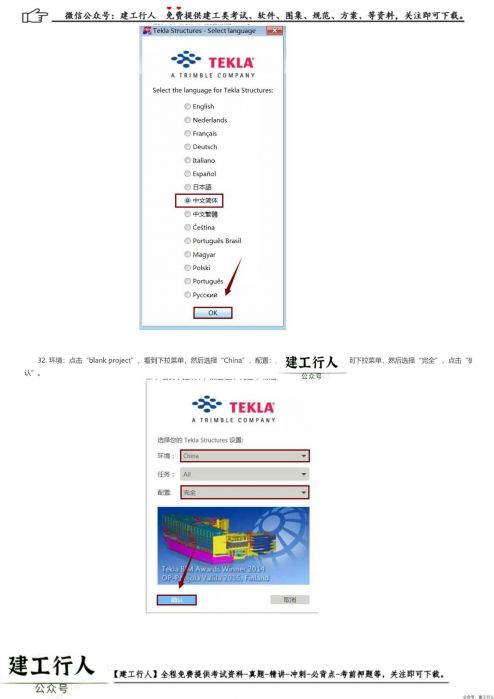 Tekla 21.1破解版安装破解激活教程（含下载） _ wdzyk.com_0013.Jpeg