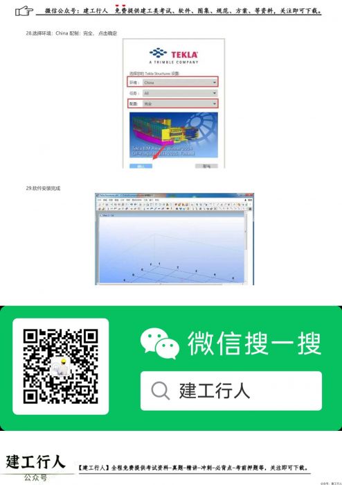 TeklaStructures 21_32_64钢结构详图设计工具安装教程及破解方法步骤（含软件下载） _ wdzyk.com_0009.Jpeg