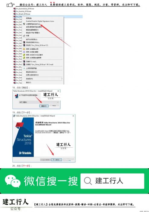 Tekla structure 2018软件安装和破解教程 _ wdzyk.com_0006.Jpeg