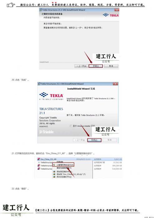 Tekla 21.1破解版安装破解激活教程（含下载） _ wdzyk.com_0009.Jpeg