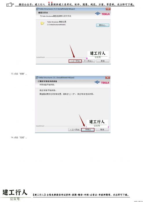 Tekla 21.1破解版安装破解激活教程（含下载） _ wdzyk.com_0006.Jpeg