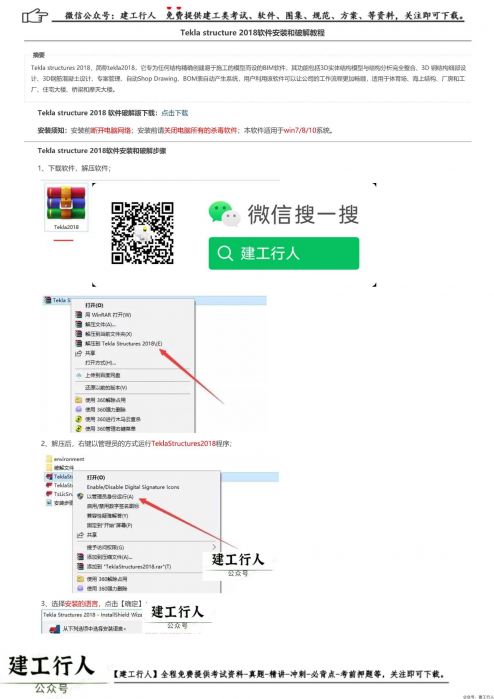 Tekla structure 2018软件安装和破解教程 _ wdzyk.com_0001.Jpeg