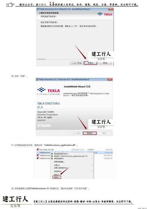 Tekla 21.1破解版安装破解激活教程（含下载） _ wdzyk.com_0011.Jpeg