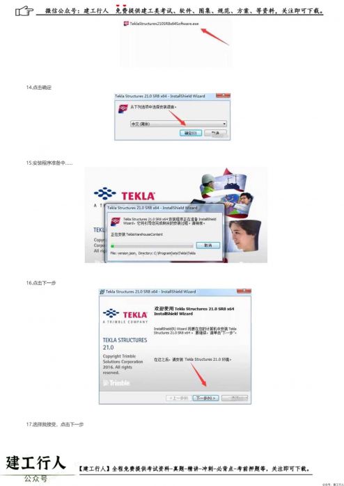 TeklaStructures 21_32_64钢结构详图设计工具安装教程及破解方法步骤（含软件下载） _ wdzyk.com_0005.Jpeg
