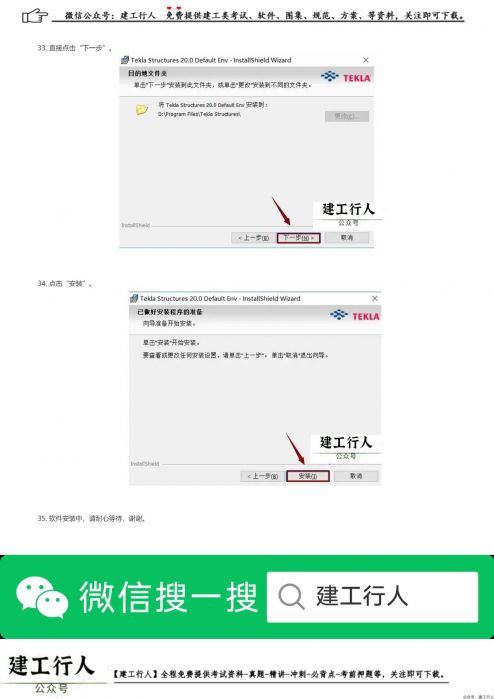 tekla structures 20.0软件安装教程步骤（软件下载） _ wdzyk.com_0014.Jpeg