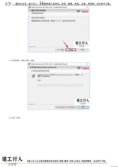 tekla structures 20.0软件安装教程步骤（软件下载） _ wdzyk.com_0009.Jpeg