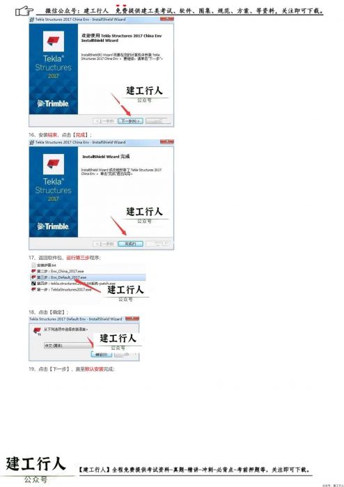 Tekla structure 2017软件和激活破解教程 _ wdzyk.com_0005.Jpeg