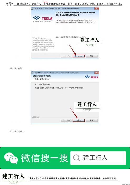 Tekla 2016安装步骤和破解方法(附Patch文件、软件下载) _ wdzyk.com_0008.Jpeg